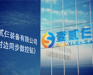 封边同步数控钻