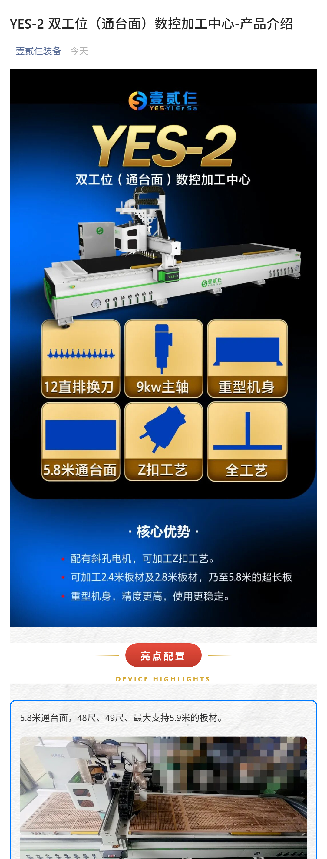 （1）YES-2 双工位（通台面）数控加工中心-产品介绍_壹伴长图.jpg